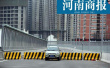 因机动车限行　郑州一快速路成了“停车场”