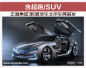正道集团3款概念车将于北京车展首发　含超跑/SUV