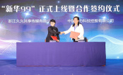 “新华99”正式上线暨合作签约仪式在京举行
