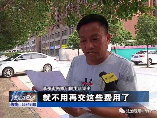 随后，记者决定找小区开发商，禹州市晨曦置业有限公司了解情况。