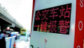 北京配备2万名公交乘务管理员　万辆公交可一键报警