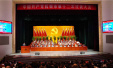 中国共产党抚顺市第十二次代表大会隆重开幕