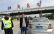 一男子网购假车牌 在黄岛上高速前被查获(图)