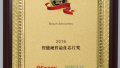 Bosch Sensortec获China Intelligent Hardware Awards 2016智能硬件最佳芯片奖