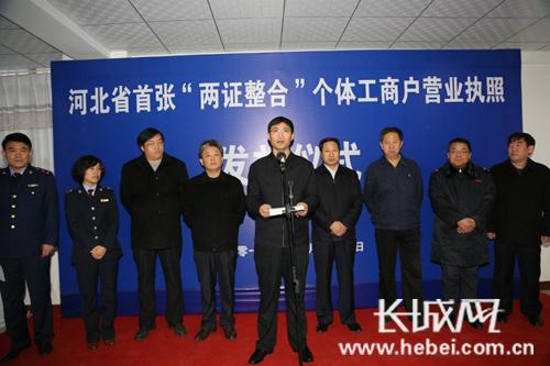 河北省首张两证整合个体工商户营业执照颁发
