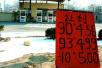 汽油零售限价“四连涨”　山东地炼民营加油站却在降价