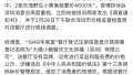 深圳消委会通报“1949华家里”餐厅消费纠纷处理情况