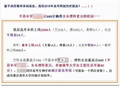 当地媒体报道，在今年高考中，贾永玉以596分的成绩，荣获四川平昌县文科状元。网络截图