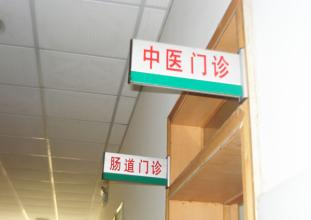 辽宁省综合医院等非中医类医疗机构将设置中医