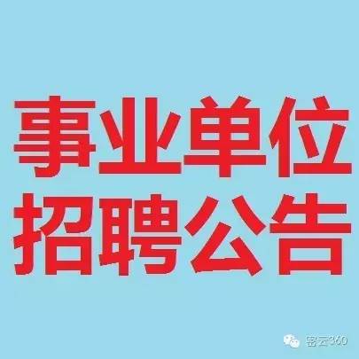 济南高新区公开招聘辅助工作人员110名-中国搜