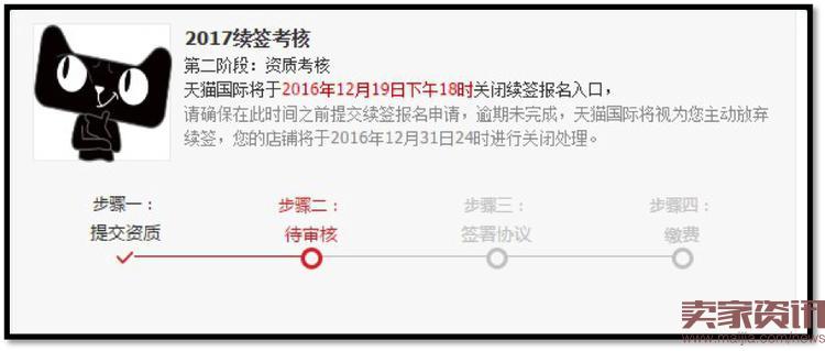 天猫国际2017年续签申请流程-中国搜索头条