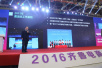 2016“齐鲁电商节”年度盛典18日举行