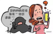网购退款要小心！福州女孩支付宝账号被盗银行卡被贷款