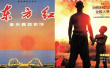 上海电影节忆经典老电影：这些红色老片你看过几部？