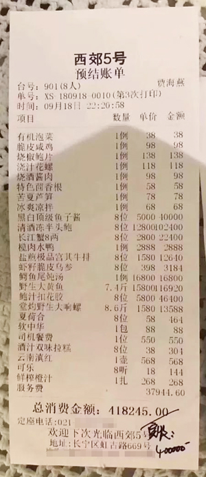 一顿饭吃掉40万！上海长宁区市场监管部门已介入调查