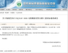 中国白酒团体标准新成员： 《清雅酱香型白酒》团体标准发布