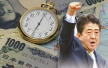 安倍经济学能走多远　日本超级货币宽松或到尽头?