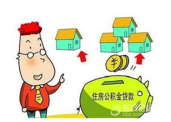北京基本生活费标准上调 算算你能贷多少公积