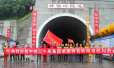 石黔高速首座中长隧道顺利贯通　全线2020年建成