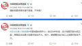 中国地震台网：首都圈发生5级以上地震可能性不大