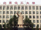 北京化工大学：在京计划招生145人