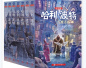 “哈利·波特”畅销20年　中文版已售两千万册