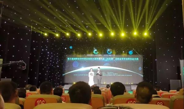 ▲湖南省第三届农村创业创新大赛