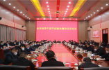 河南永城市領導干部節前集體廉政談話會議召開